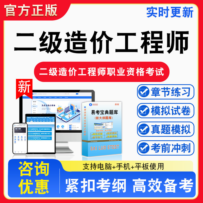 造价工程师2026年二级造价工程师职业资格考试备考试题库章节练习模拟试卷习题模拟考场错题集考试指南介绍非教材书视频课程讲义