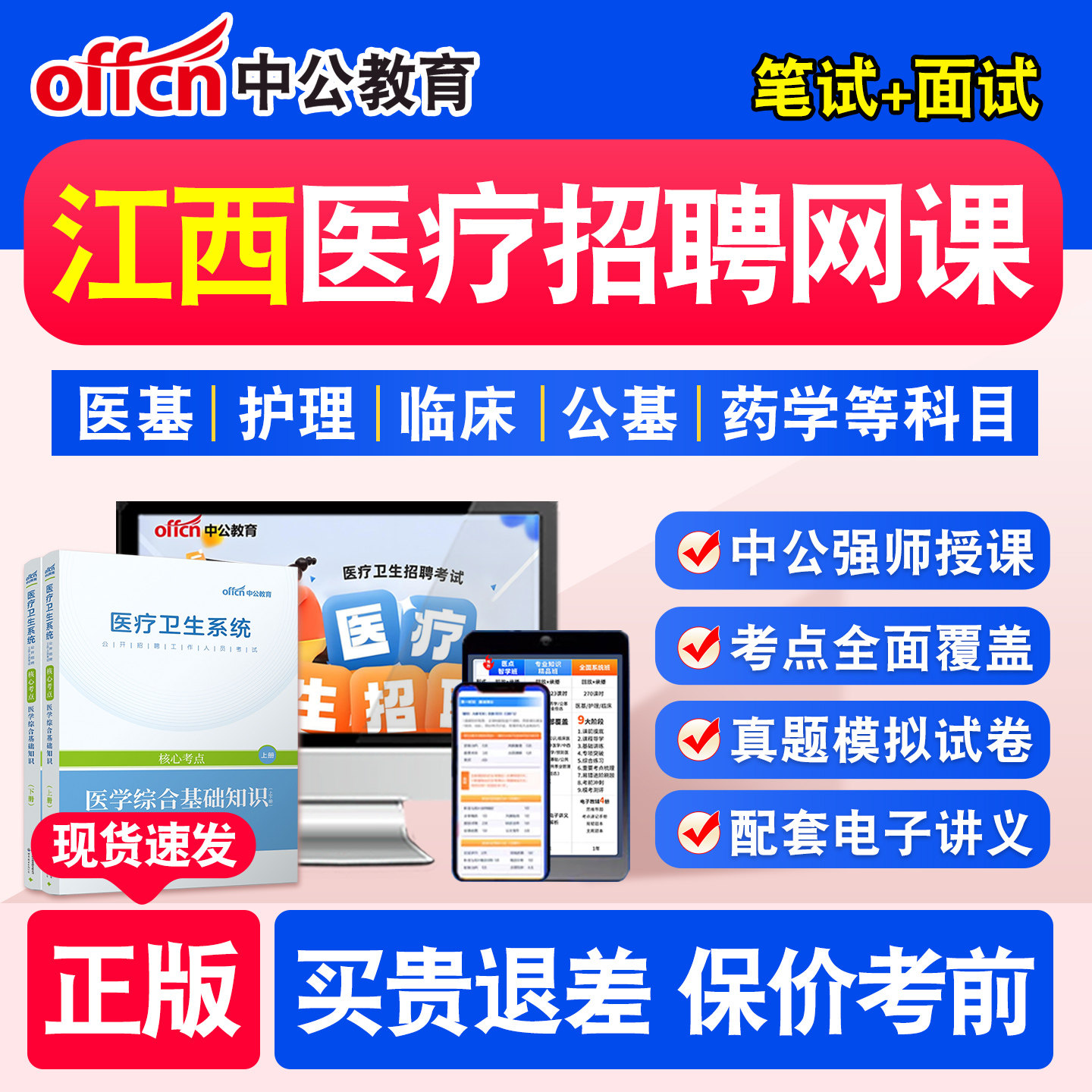 中公教育医疗卫生系统招聘