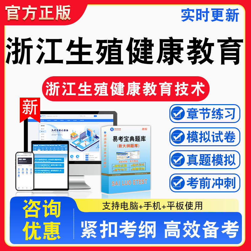 2026年浙江省生殖健康教育技术专业考试题库非教材书真题视频课程模拟试卷习题视频课程真题章节练习模拟试卷卷习题集密卷