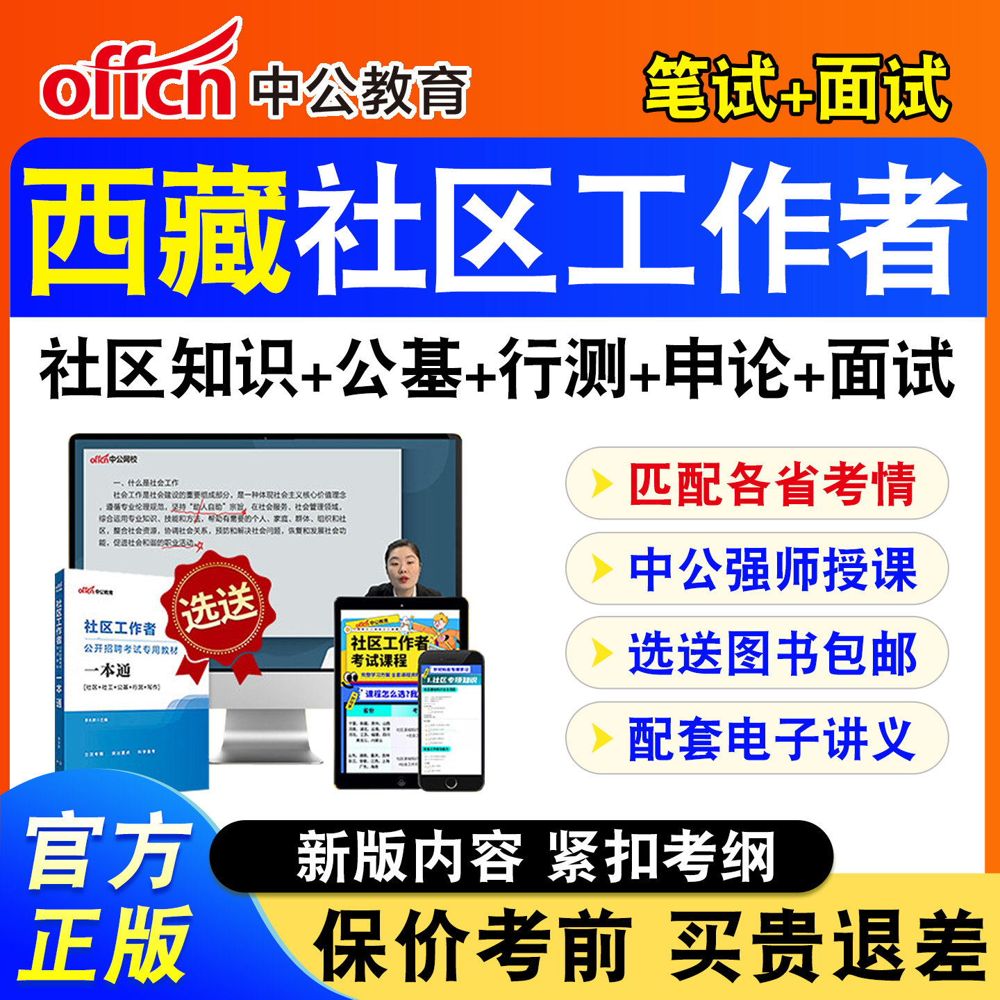 中公教育社区工作者招聘