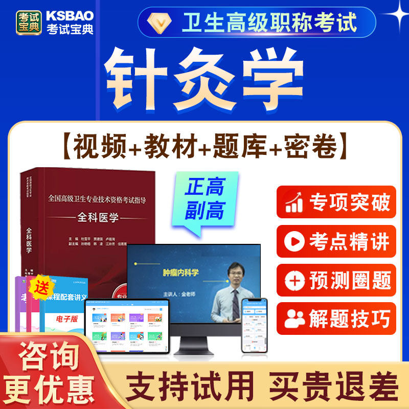 正高副高卫生高级职称考试题课程