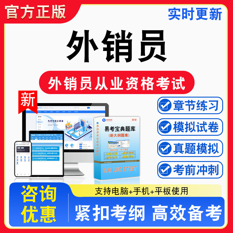 外销员2026年外销员从业资格考试外贸综合业务外贸英语备考试题库章节练习模拟考场模拟习题考试指南介绍非教材书视频课程教学讲义