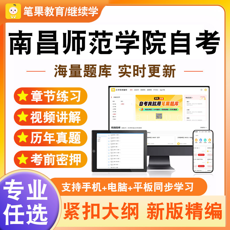 2026年南昌师范学院自考本科专科考试题库英语翻译外贸函电公文写作与处理英美文学选读英语词汇学外语教学法英语科技文选英语写作