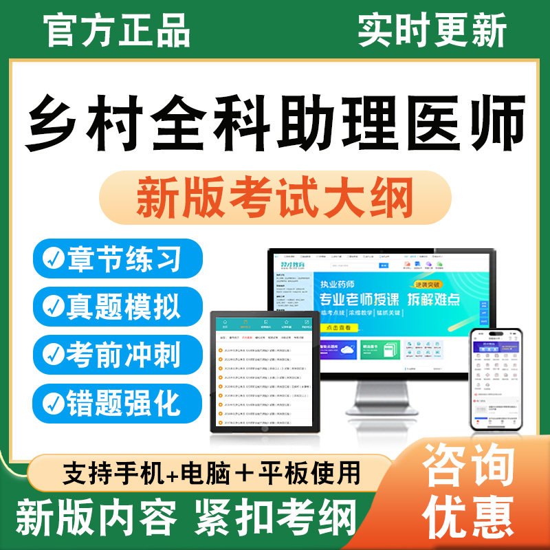 2026年乡村全科助理医师考试题库学习资料章节练习题集非教材书非视频课程历年真题模拟试卷考前冲刺卷新大纲电子备考题库