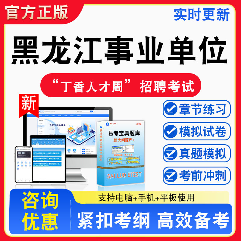 黑龙江省事业单位2026年“丁香人才周”招聘考试库章节练习模拟试卷习题非教材书视频课程真题林业专业知识行政职业能力测验