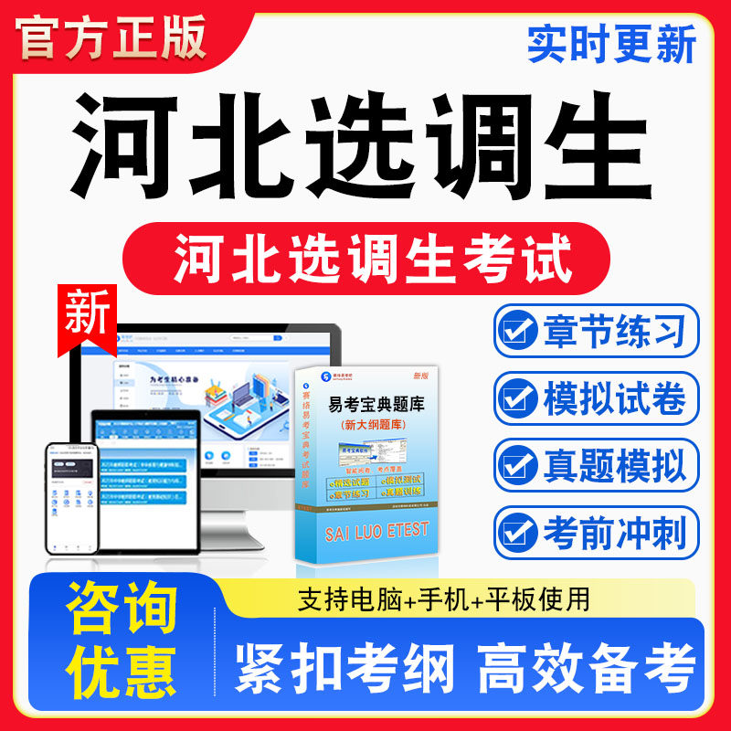 2026年河北选调生考试题库申论 行政职业能力测验 综合能力测试章节练习模拟练习非教材考试书真题视频课程章节练习模拟试卷习题