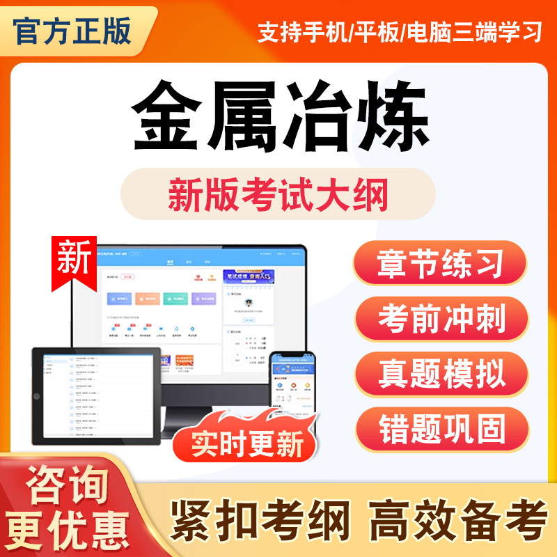 2026金属冶炼题库炼铁铝及铝合金制造与铸造黑色金属铸造黑色金属铸造安全生产管理人员非教材书理论知识资料习题历年真题模拟试卷
