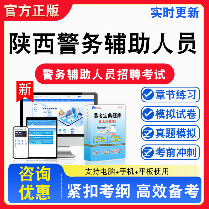 2026年陕西警务辅助人员招聘考试公共基础行政能力测试公安交管业务治安交通管理法题库章节练习模拟试卷习题非教材书视频课程真题