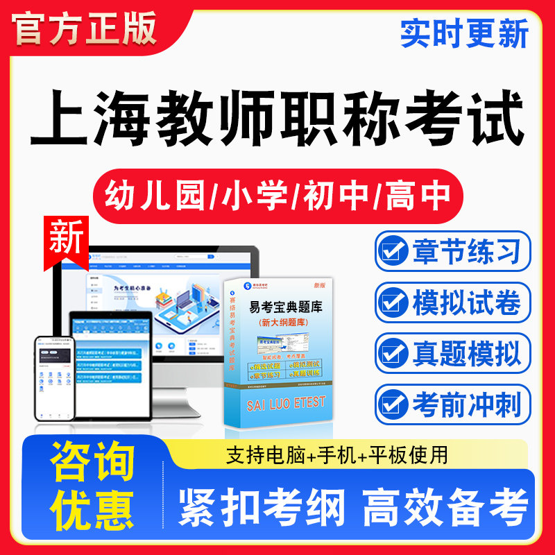 2026年上海市教师职称考试幼儿园小学初中高中备考试题库章节练习模拟试卷习题非教材书视频课程