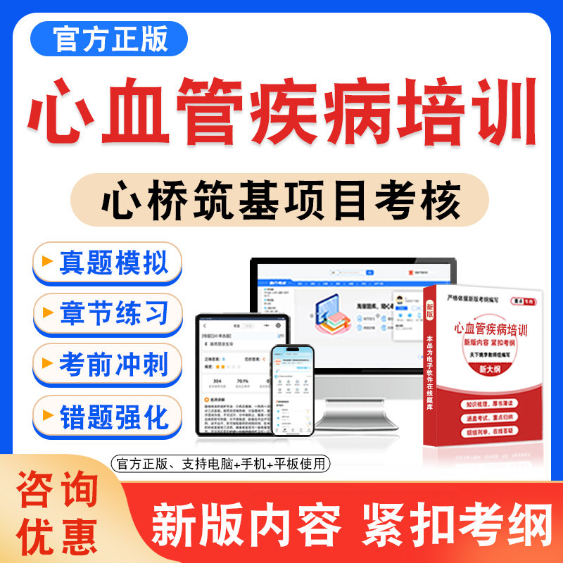 心桥筑基心血管疾病介入技术培训