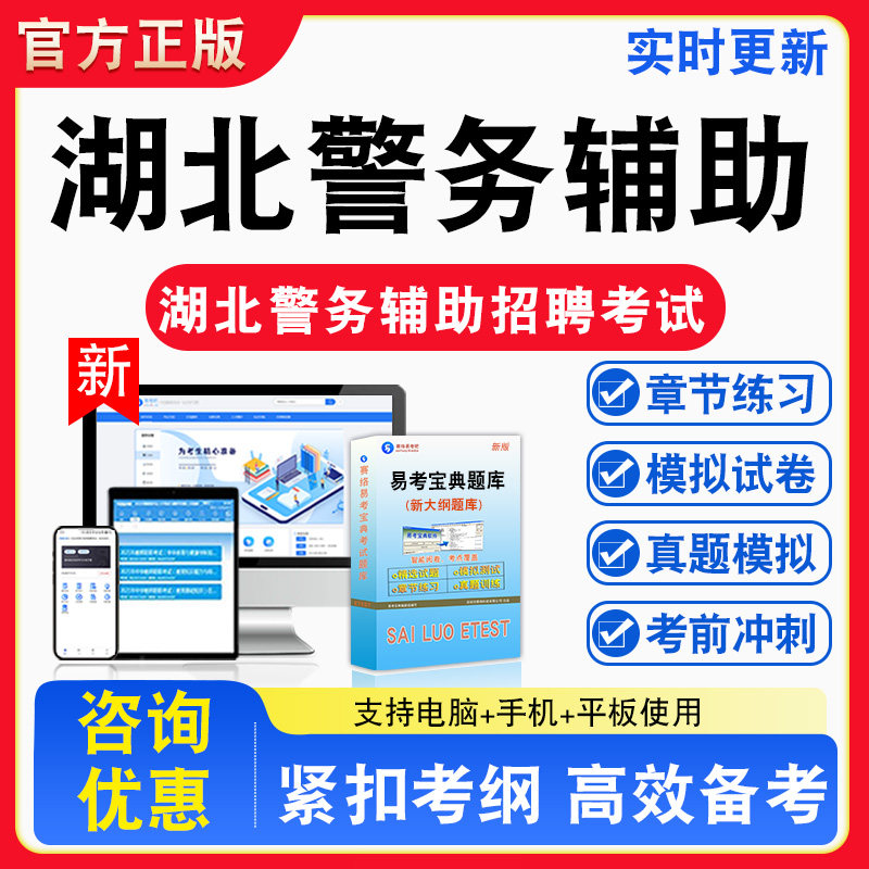 2026年湖北警务辅助人员招聘考试法律基础知识公安基础知识备考题库章节练习模拟考场模拟习题非教材书课程
