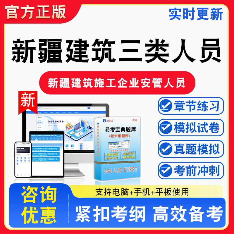 2026年新疆建筑施工企业安管人员考试专职安全生产管理人员C3C2C1B类A类非教材书视频课程真题章节练习模拟试卷习题集密卷