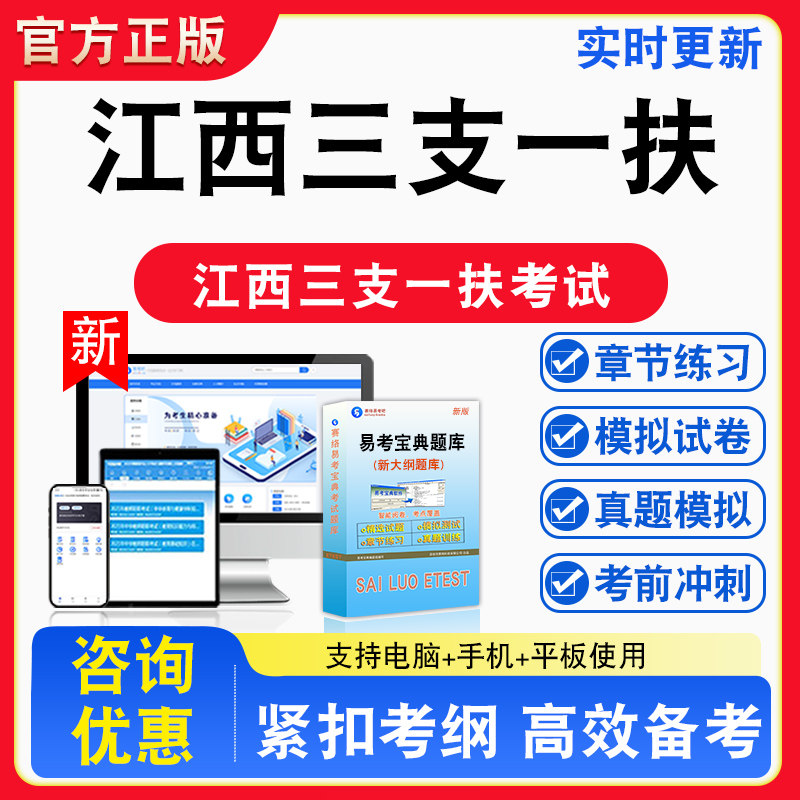 2026年江西三支一扶行政职业能力和农村工作能力测验考试题库章节练习模拟试卷习题非教材书真题视频课程