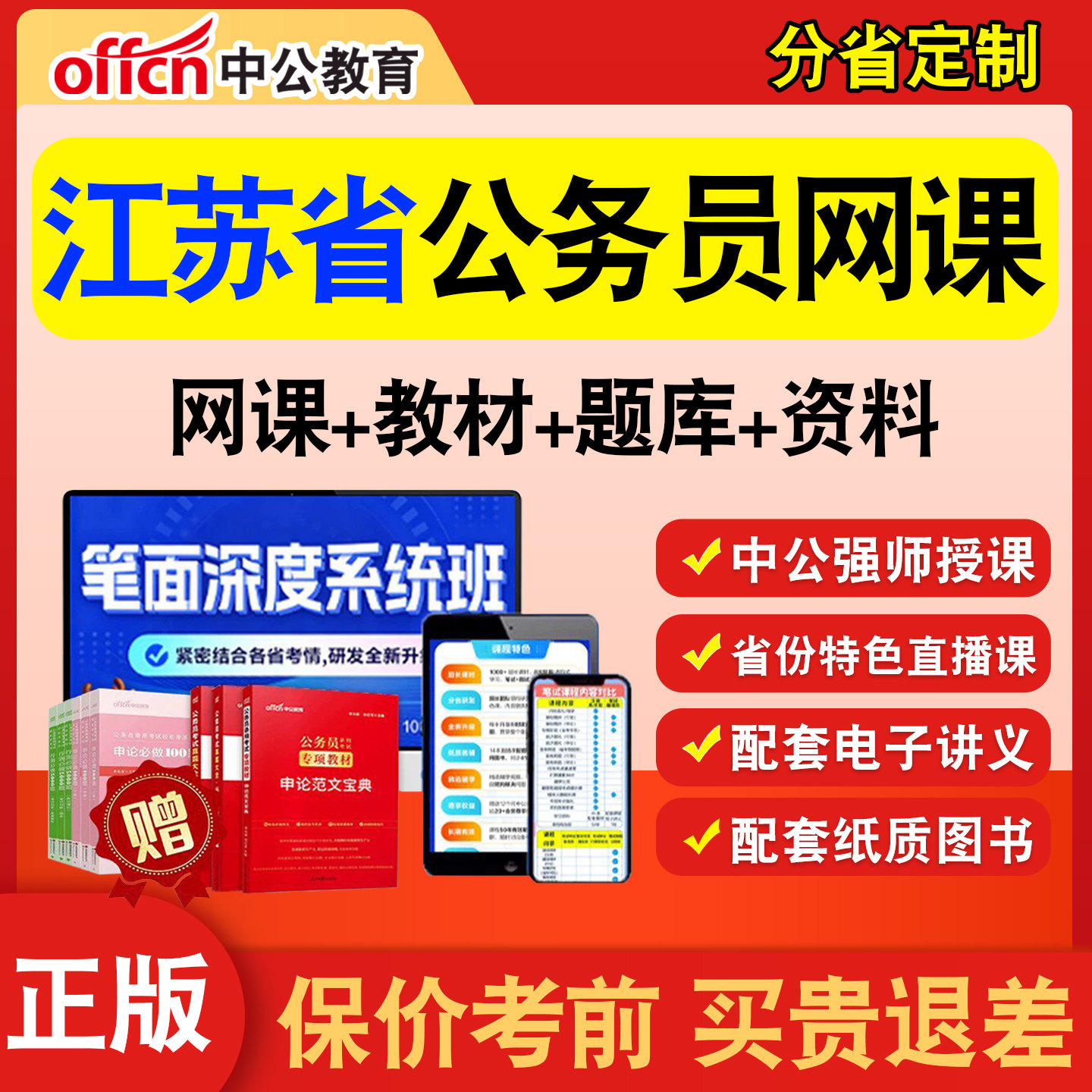 中公省考公务员考试网课