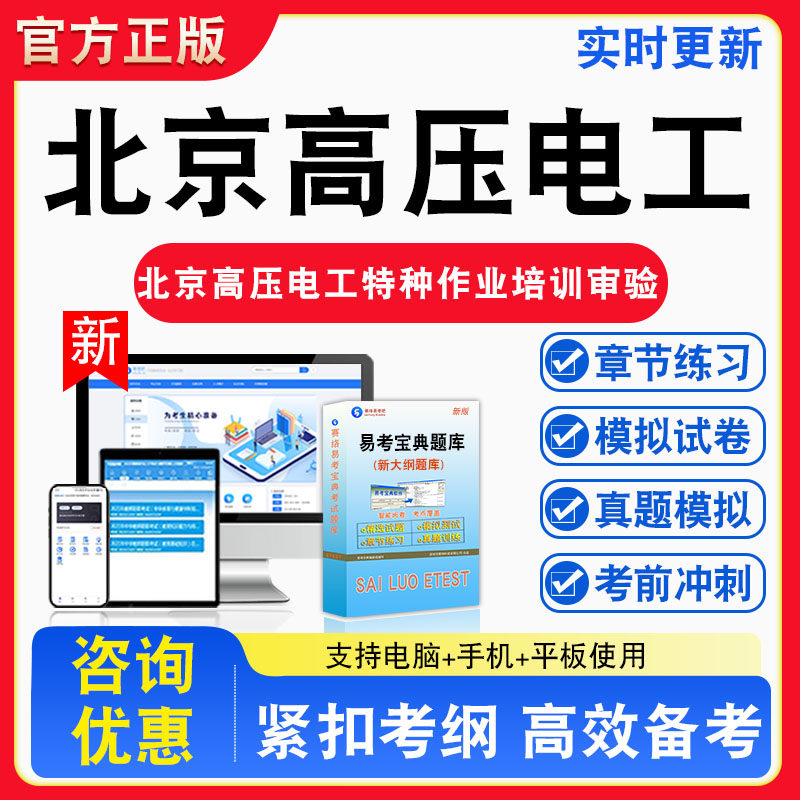 2026年北京高压电工特种作业培训审验考核考试题库非教材书视频课程真题章节练习模拟试卷习题集密卷