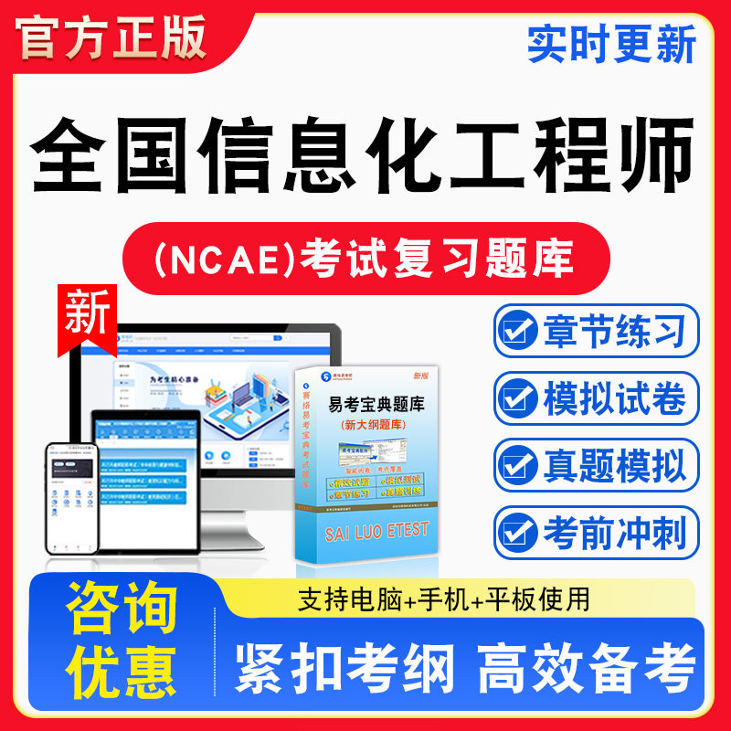 2026年全国信息化工程师(NCAE)题库专业技能理论知识章节练习模拟练习非教材考试书真题视频课程章节练习模拟试卷习题