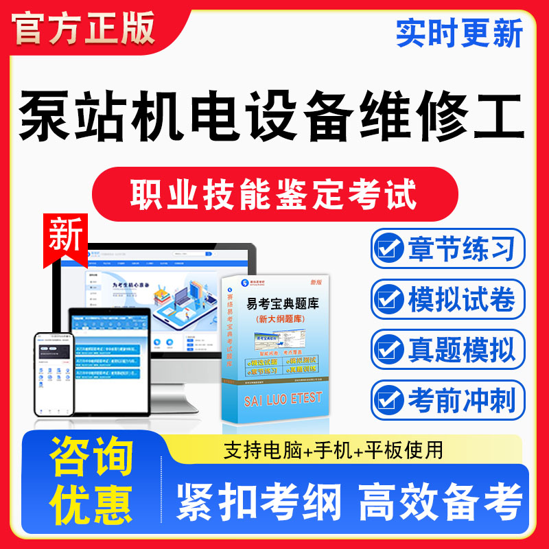 泵站机电设备维修工2026年职业技能鉴定考试题库资料初中高级技师理论知识一二三四五级章节练习题集非教材课程历年预测模拟试卷