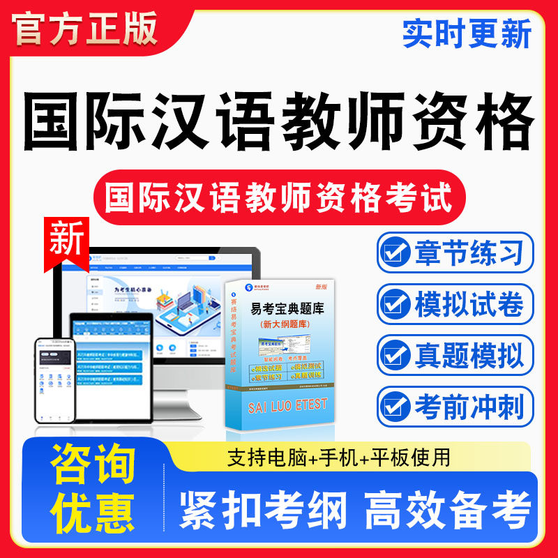 2026年国际汉语教师资格考试考试题库章节练习模拟练习非教材考试书真题视频课程章节练习模拟试卷习题