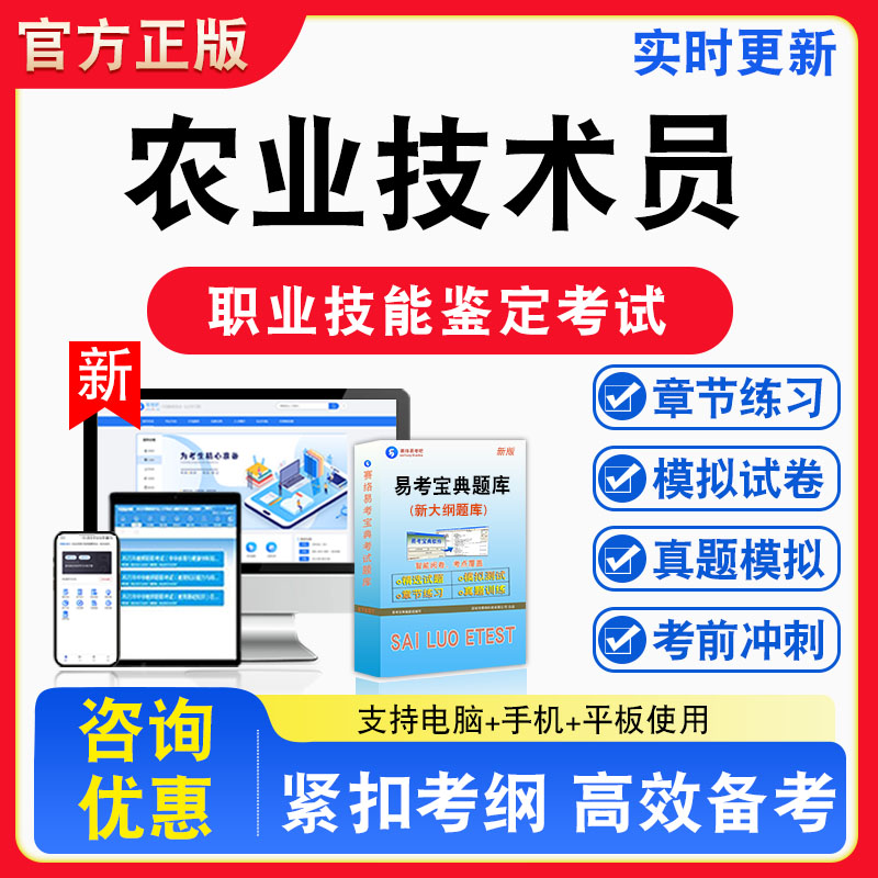 农业技术员2026年职业技能鉴定考试题库资料初中高级技师理论知识一二三四五级章节练习题集非教材视频课程历年真题预测模拟试卷
