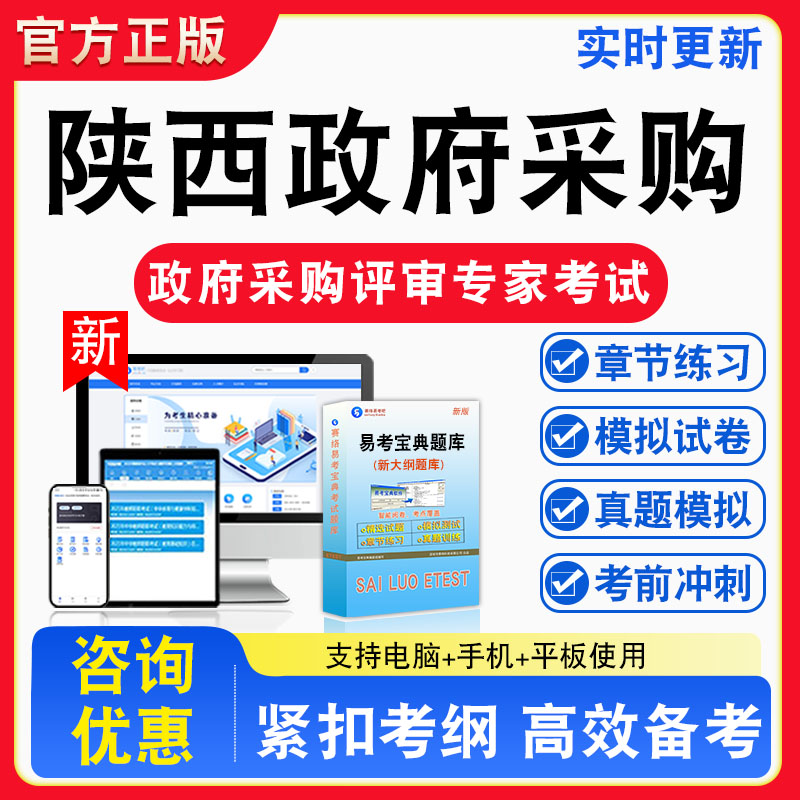 陕西省政府采购评审专家考试