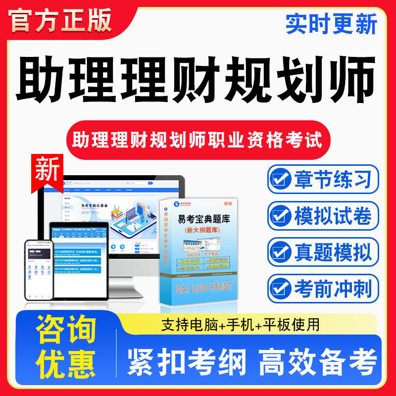 助理理财规划师职业资格考试