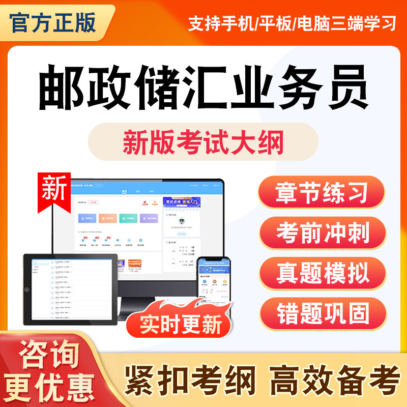 2026年邮政储汇业务员题库基础理论知识初中高级全套非教材书考试书视频理论知识资料习题历年真题模拟试卷章节练习题