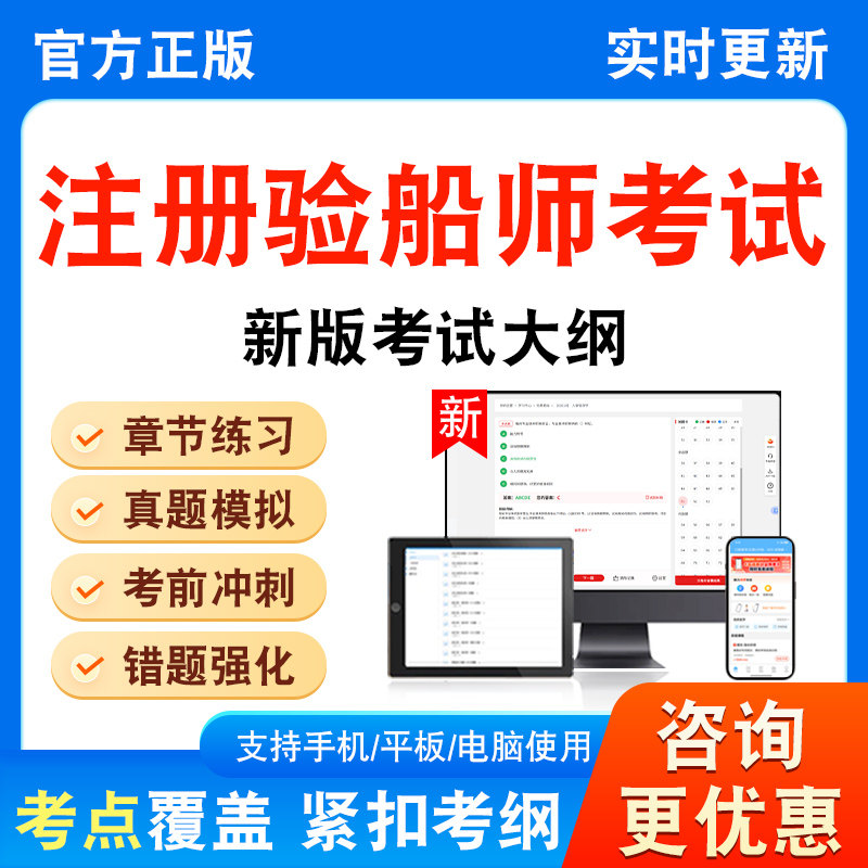 注册验船师考试A级B级C级