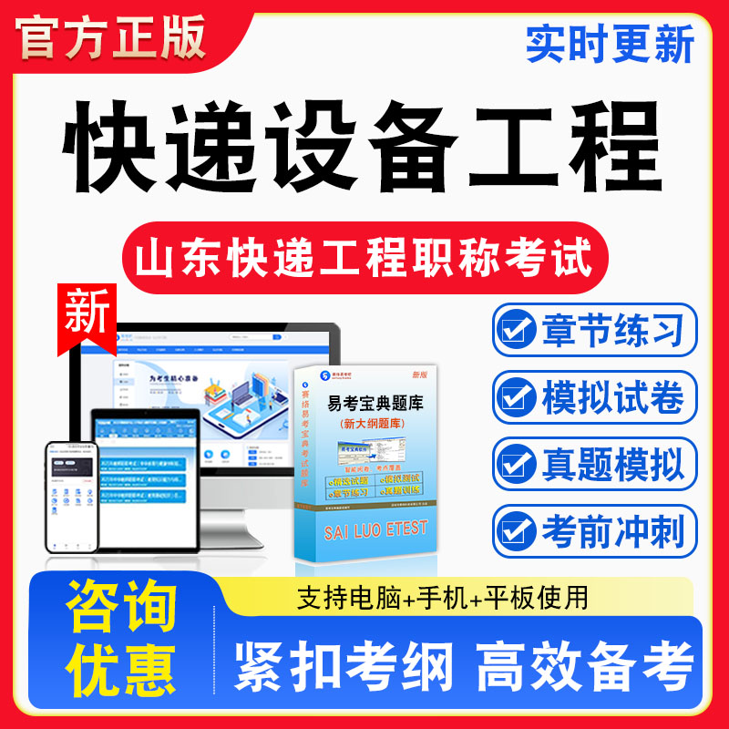 山东省快递工程专业职称考试