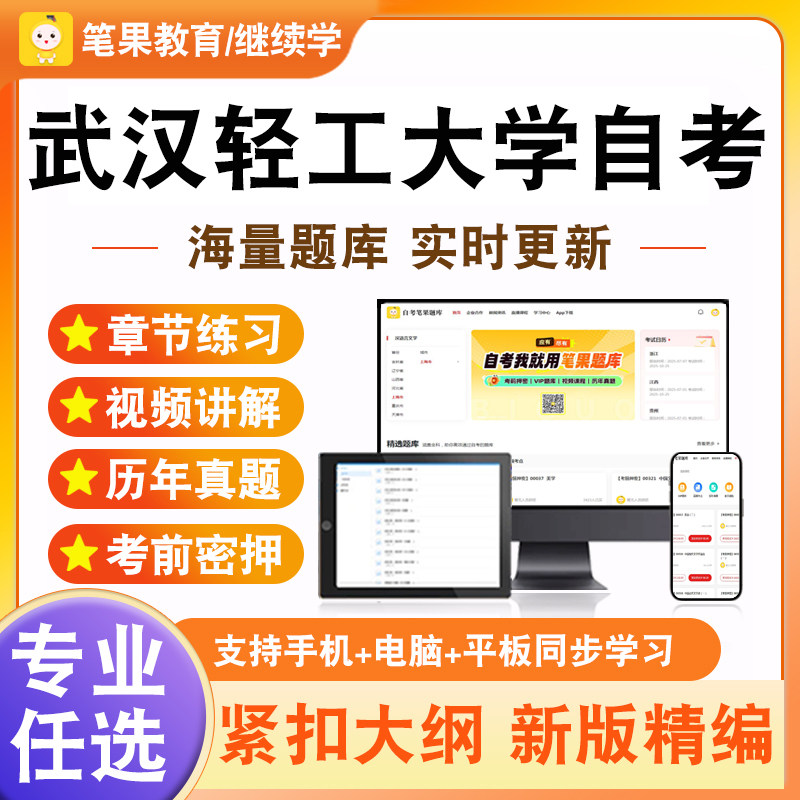 2026年武汉轻工大学自考本科专科考试题库企业经营战略国际贸易理论与实务高级财务会计投资学原理法律基础企业文化工程管理概论