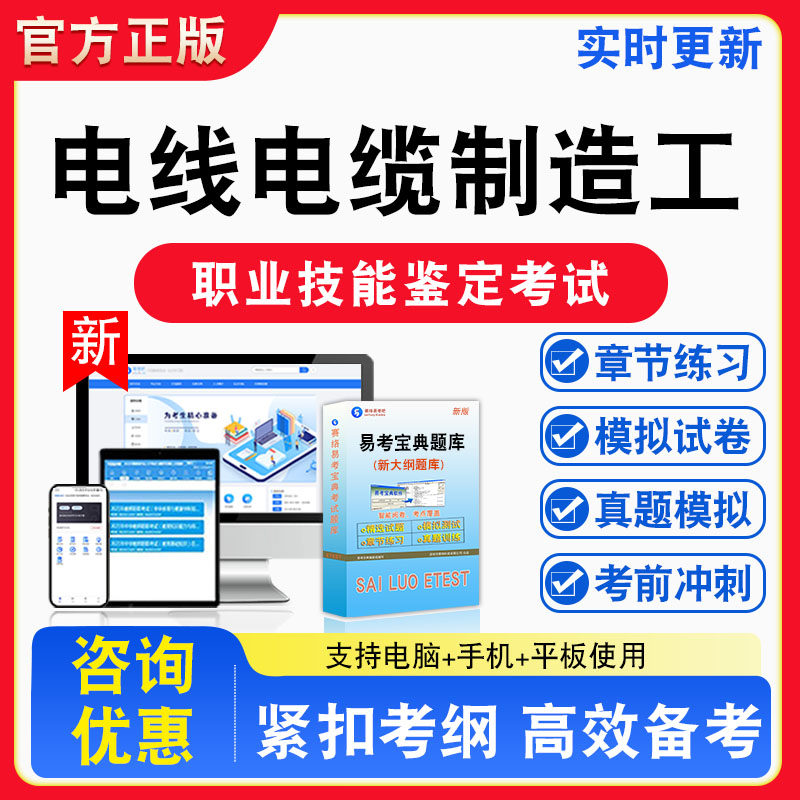 电线电缆制造工2026年职业技能鉴定考试题库资料初中高级技师理论知识一二三四五级章节练习题集非教材课程历年真题预测模拟试卷