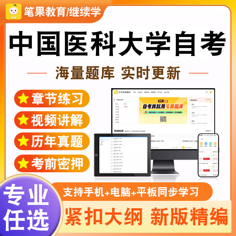 2026中国医科大学自考本科专科考试题库康复护理学内科护理学外科护理学护理学导论信息技术应用文写作中国简史护理学研究学位英语
