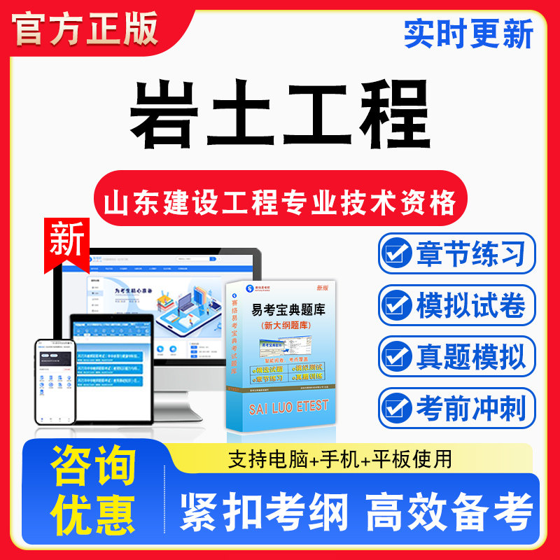 岩土工程2026年山东省建设工程专业技术资格考试初中级副高级备考题库章节练习模拟试卷习题非教材书真题视频课程