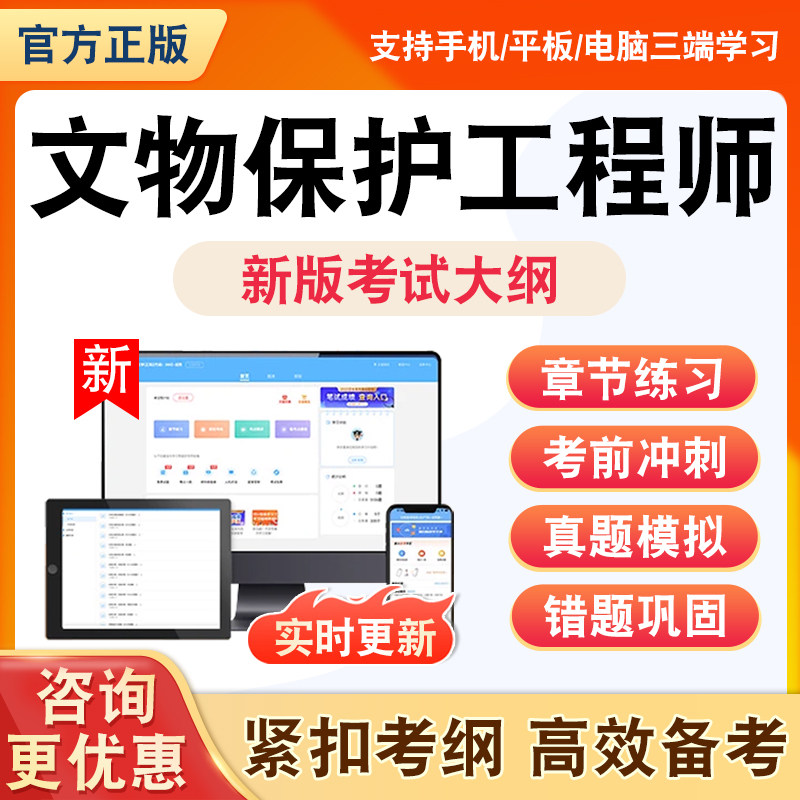 2026文物保护工程师题库法律法规与工程管理勘察设计通论古建筑监理通论实务非教材书理论知识资料习题历年真题模拟试卷章节练习题