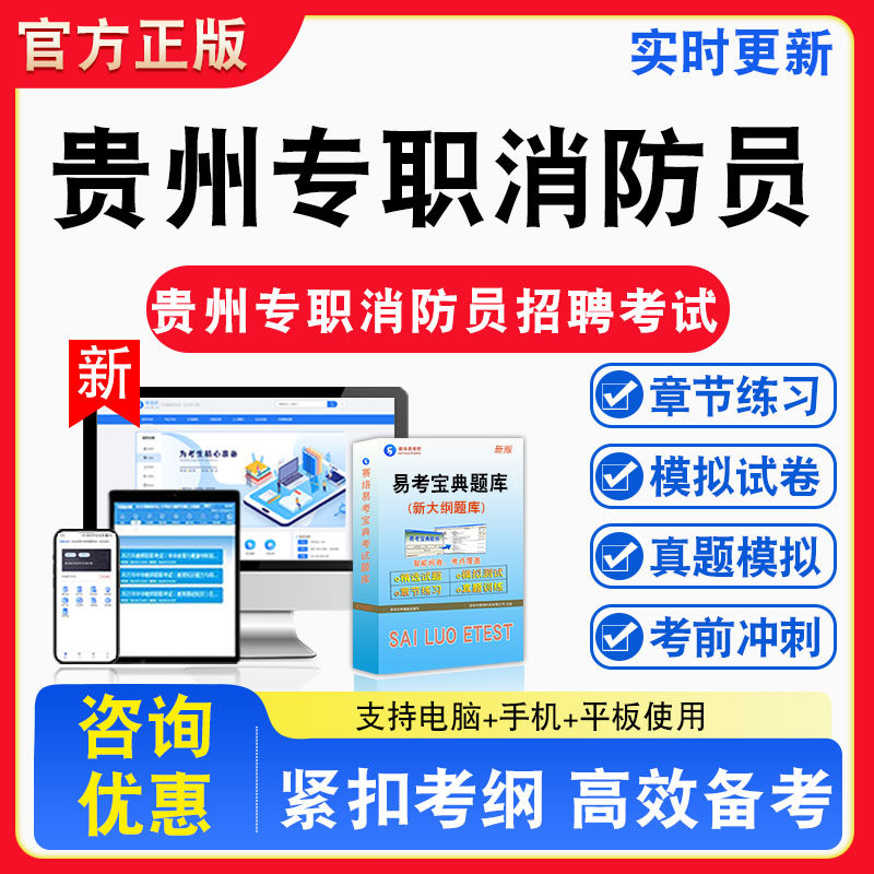 2026年贵州省专职消防员招聘考试公共基础知识消防基础知识题库章节练习模拟试卷习题非教材书视频课程真题