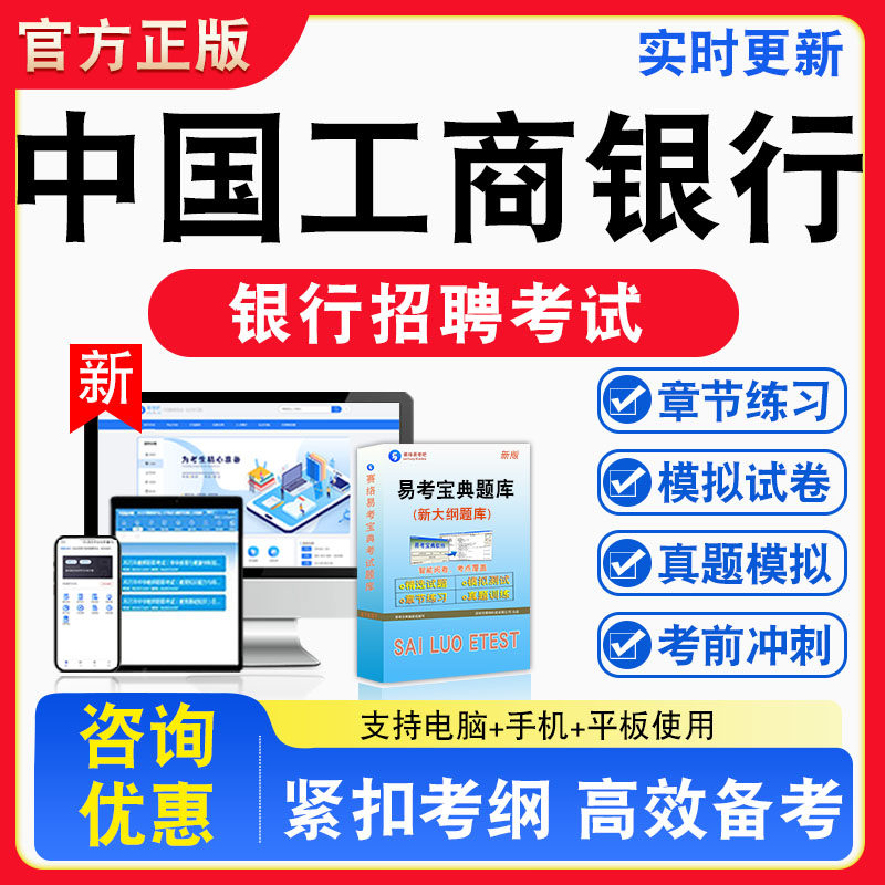 2026中国工商银行招聘考试题库综合知识行政能力测验英语章节练习模拟练习非教材考试书真题视频课程章节练习模拟试卷习题