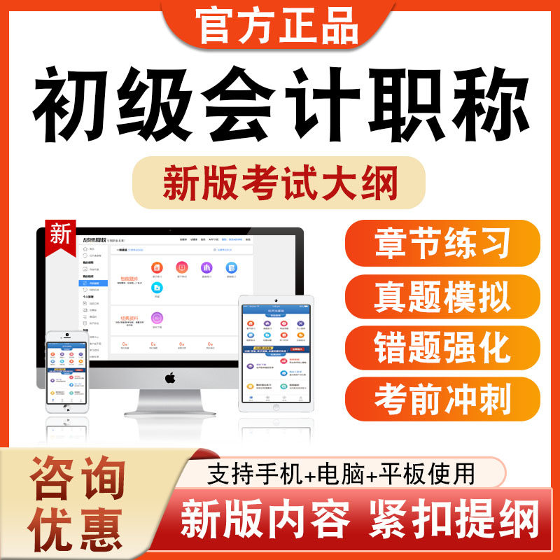 2026年初级会计职称考试题库学习资料章节练习题集非教材书非视频课程历年真题模拟试卷考前冲刺卷新大纲电子备考题库