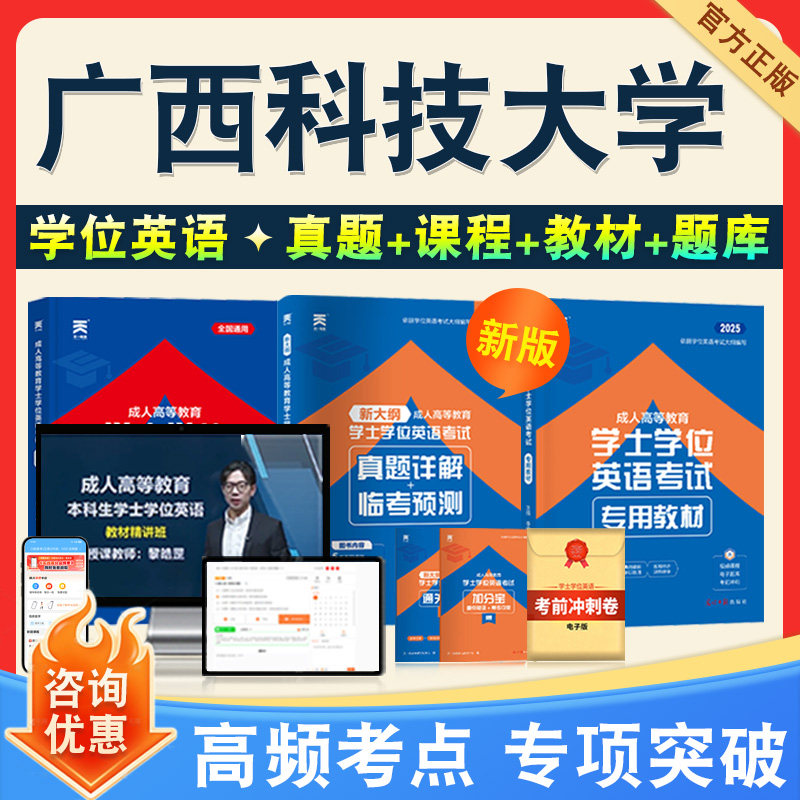 学位英语/日语考试题库课程教材