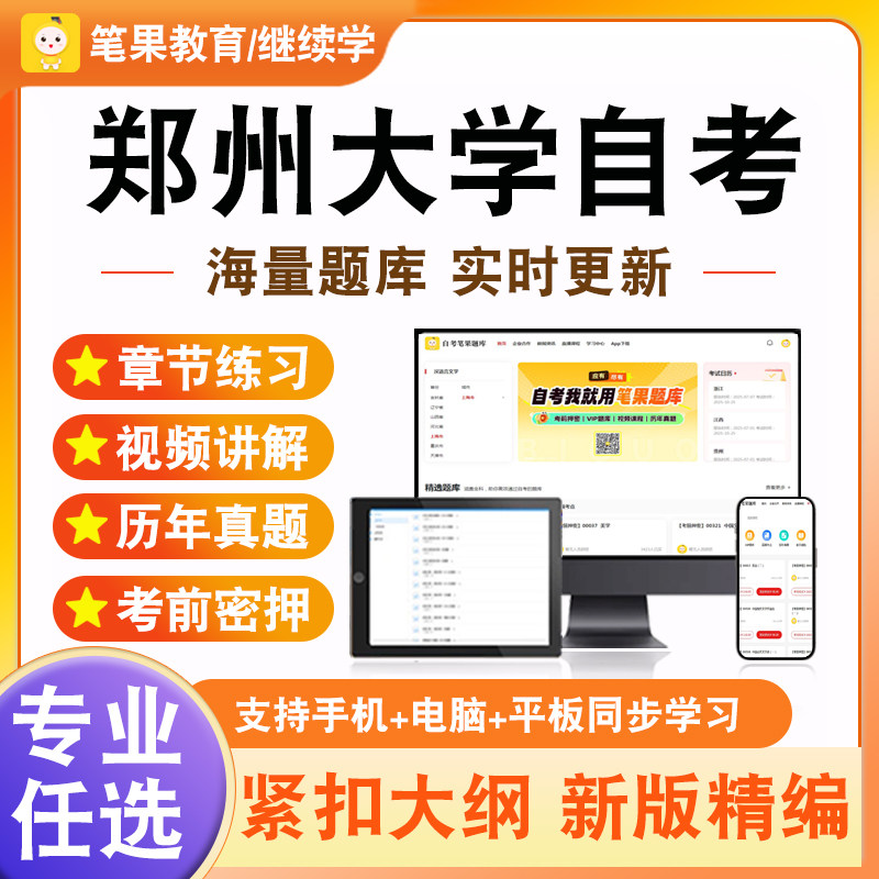 2026年郑州大学自考本科专科考试题库公务员制度公司法环境与资源保护法学国际经济法概论急救护理学预防医学财务管理学质量管理
