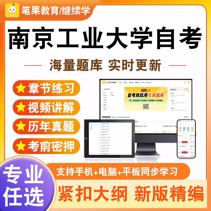 2026年南京工业大学自考本科专科考试题库工程项目管理土木工程概论工程造价管理房地产投资与融资管理学原理建筑施工技术工程财务