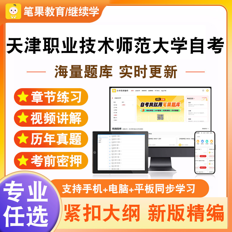 2026年天津职业技术师范大学自考本科专科考试题库现代管理学生产与作业管理知识产权法环境与资源保护法线性代数中国文化导论英语
