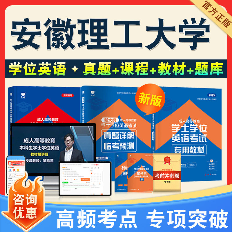 学位英语/日语考试题库课程教材