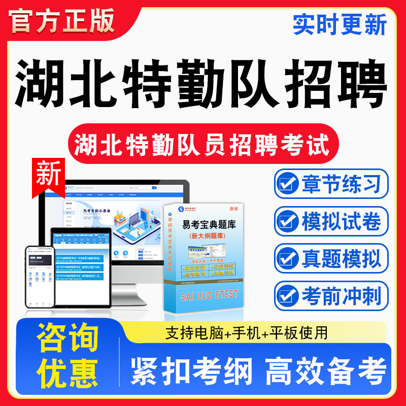 2026年湖北特勤队员和勤务辅警招聘考试政治与法律备考题库章节练习模拟考场模拟习题非教材书课程