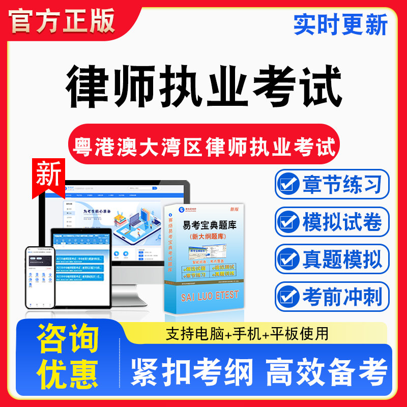 粤港澳大湾区律师执业考试题库