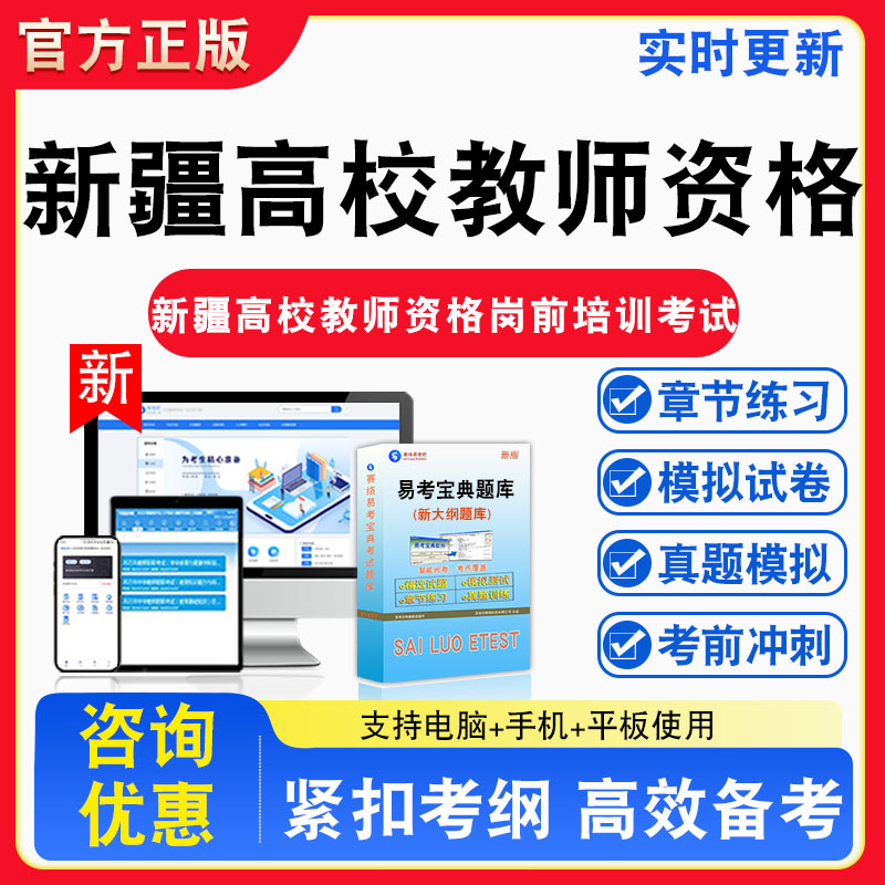 新疆高校教师资格2026年新疆高校教师资格岗前培训考试题库章节练习模拟练习非教材考试书真题视频课程章节练习模拟试卷习题
