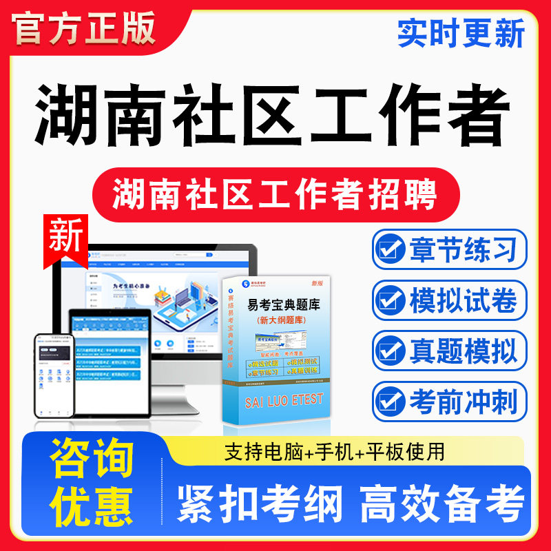 2026年湖南省社区工作者招聘考试题库章节练习模拟试卷习题非教材书视频课程真题社区工作知识社会工作知识公共基础知识和写作
