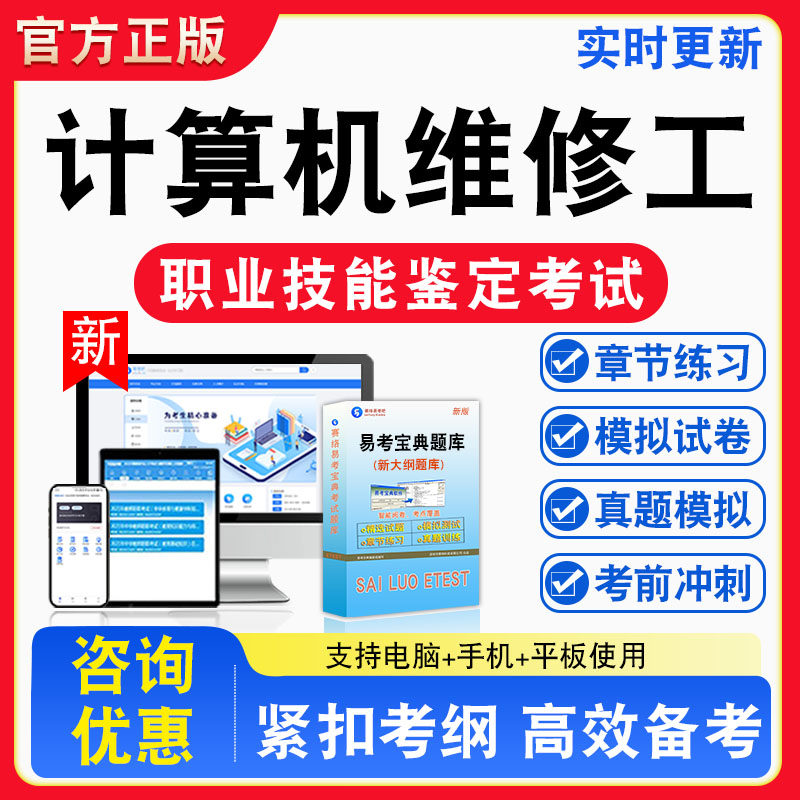 计算机维修工2026年职业技能鉴定考试题库非教材书视频课程真题章节练习模拟试卷习题集密卷