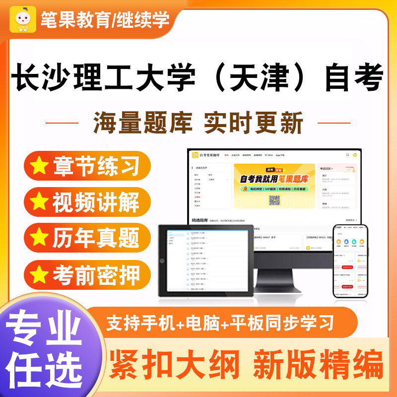 2026年长沙理工大学(天津)自考本科专科考试题库企业管理概论工程数学线性代数概率论与数理统计新时代思想概论中国近现代史纲要