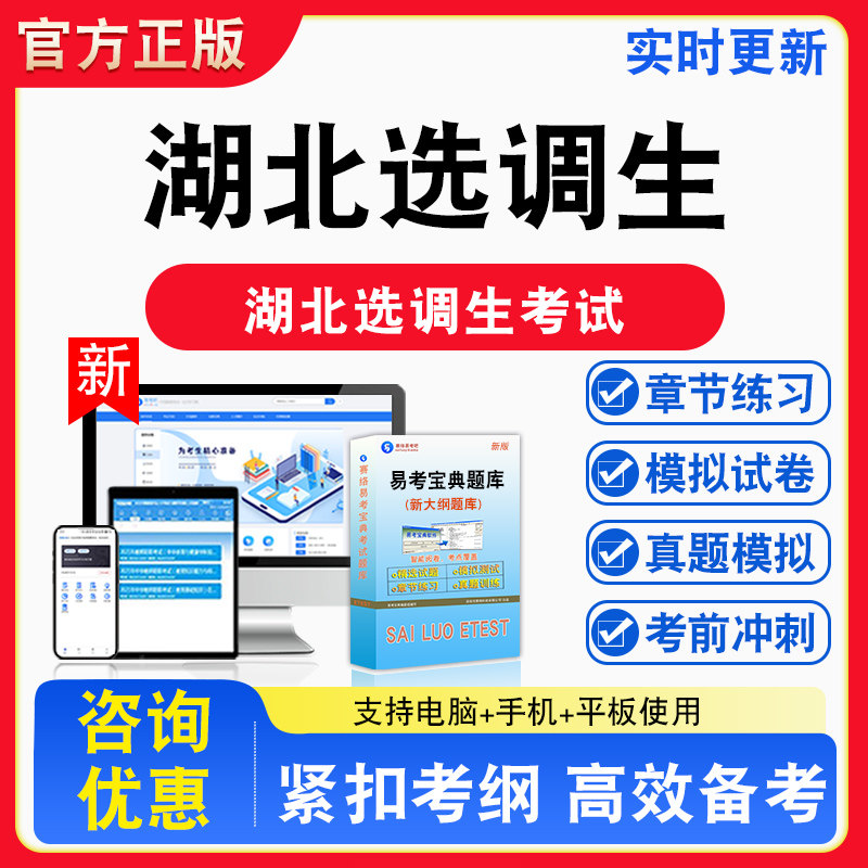 2026年湖北选调生考试综合知识行政职业能力测验备考试题库章节练习模拟考场模拟习题考试指南介绍非教材纸质试题视频课程教学讲义