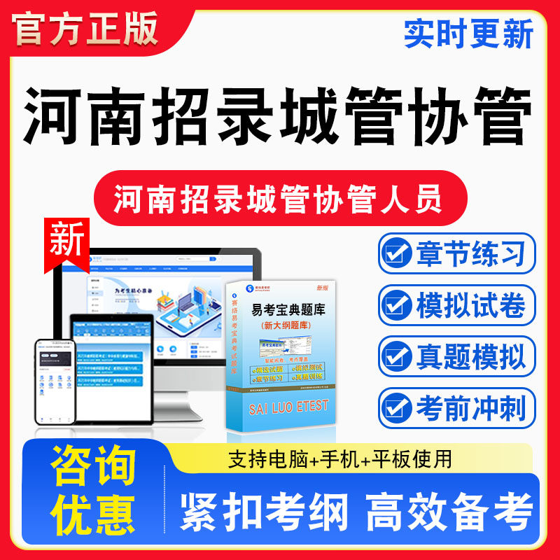 2026年河南招录城管协管人员招聘考试城市管理与行政执法题库章节练习模拟试卷习题非教材书视频课程真题