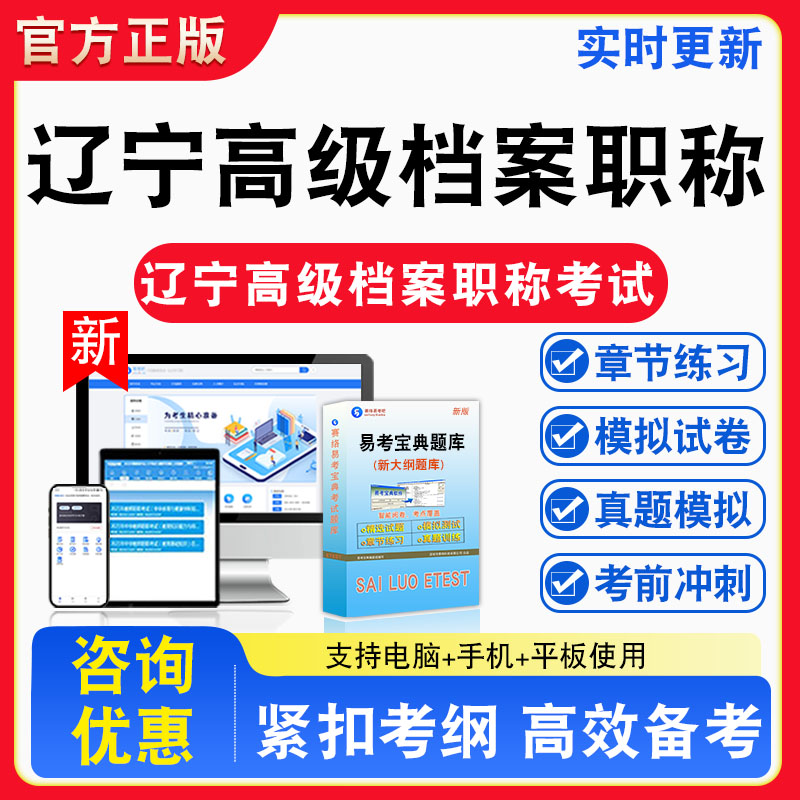 辽宁高级档案职称考试